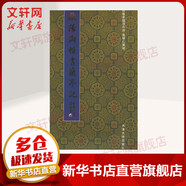 歐陽詢楷書蘭亭記 天津大學出版社 田蘊章 著 書籍