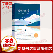 好好活著 北京聯(lián)合出版公司 陳忠實 著 書籍