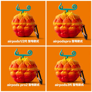 魔杰樂（MOJIELE） 適用于airpodspro2保護(hù)套蘋果Airpods Pro第二代耳機套硅膠軟殼 【惡魔果實】硅膠軟殼 贈送掛鉤 蘋果Airpods1/2代通用耳機保護(hù)套