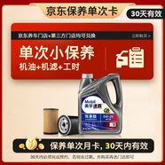 美孚（Mobil）保養(yǎng)單次卡速霸駕享版0W-20 SP4L30天可用