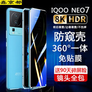鑫京都 iqoo neo7手機(jī)殼【免貼膜 鏡頭全包】neo7競速版保護(hù)套防摔雙面玻璃磁吸 Neo7【印象藍(lán) 防窺】升級防摔 免貼膜