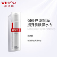 薇諾娜（WINONA）極潤保濕  洗面奶水乳溫和深層補(bǔ)水保濕細(xì)致滋養(yǎng) 極潤保濕乳液15g