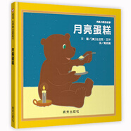 【信誼】月亮蛋糕（3-8歲）美國亞馬遜網(wǎng)站推薦童書繪本