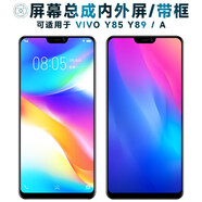 盾令屏幕可適用于vivo y89屏幕總成帶框y89a觸摸y85液晶vivoy85顯示y85a手機(jī)電池 Y85/Y89/A 屏幕總成