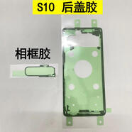 適用三星s20+ s21原裝后蓋防水膠s10+ NOTE10+FE Note20Ultra背膠 s10 后蓋膠+相框膠