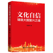 文化自信鑄就大國復(fù)興之魂