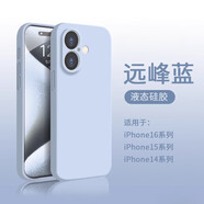笑源蘋果16手機殼新款液態(tài)硅膠iPhone16promax情侶保護套15全包防摔13pro純色14簡約ins風12高級感 【遠峰藍】新款液態(tài)硅膠-手感親膚 iPhone 16