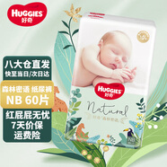 好奇森林密語紙尿褲嬰兒尿不濕超薄透氣 NB60片(5kg以下)