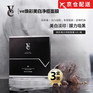 VE【店】Ve男士面膜凈痘煥白改善暗沉水油平衡提亮補(bǔ)水VVE旗艦 男士美白凈痘面膜6片 【三盒】