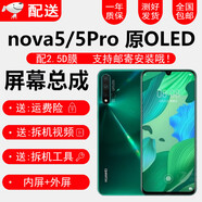 YPAYnova5/5pro屏幕總成nova3i/4e/5ipro/6/SE/內外屏幕總成 華為nova4觸摸液晶屏幕總成 nova5/5pro屏幕【無(wú)框全新】OLE支持指紋 拆機工具+教程+B700