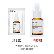 達爾膚DR.WU杏仁酸精華液8% 2ml（贈VB面霜2ml） 試用裝小禮包