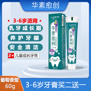 華素愈創(chuàng)牙膏兒童日常防蛀清潔牙齒防齲齒含氟固齒牙齦牙周修護口腔護理 【3-6歲】成長牙膏60g*2支