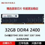 Dell戴爾7040 3050 3667 3267 3046臺式機內(nèi)存條DDR4 2400 32GB DDR4 2400