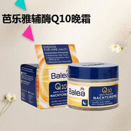芭樂雅德國芭樂雅Q10輔酶精華彈力活膚保濕淡化細(xì)紋緊致細(xì)紋眼部霜 德國原裝Balea芭樂雅Q10系列經(jīng)典深層保濕