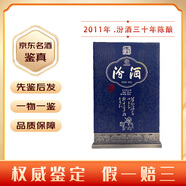 汾酒青花汾酒30年汾20汾40汾50大蘭花清香型白酒收藏自飲擺柜 2011年 850mL 1瓶 11-13年隨機(jī)發(fā)