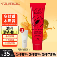 NATURE BOBO澳洲進(jìn)口木瓜膏 潤唇膏滋潤保濕防干裂保濕去死皮淡唇滋潤唇膜女 木瓜膏 25g