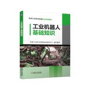 工業(yè)機器人基礎(chǔ)知識