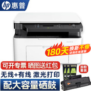 惠普（HP）117w/1188w/1188nw無線激光打印機 家用學習辦公 打印復印掃描一體機多功能試卷作業(yè)同116w/1136w 1188nw套餐【標配+大容量加粉硒鼓+3瓶粉】