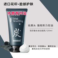 花?。℉ANAJIRUSHI） 控油抗黑頭洗面奶清爽礦物炭洗顏泥保濕補水抗黑頭角質(zhì)清潔毛孔 花印備長(cháng)碳抗黑頭控油洗面奶2支