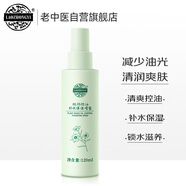 老中醫植物控油補水保濕噴霧120ml 控油爽膚水男女平閉口收縮毛孔收斂水