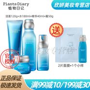 植物日記（Plants Diary）水光水乳化妝品套裝清爽控油補水長效保濕提亮膚色修護屏障護膚品 潔面+水+霜+精華/面膜2+小樣1個