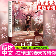 【官方正版】 通往夏天的隧道再見(jiàn)的出口 （小說(shuō)群青小烏冬繪八目迷小說(shuō)天聞角川漫畫(huà)書(shū)日本輕小說(shuō)日本人氣畫(huà)師KUKKA繪 日本青春校園愛(ài)情漫畫(huà)書(shū) 在昨日的春天等待你