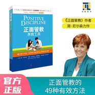 正面管教養(yǎng)育工具