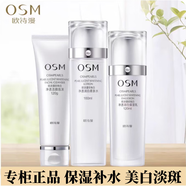 歐詩(shī)漫水乳護膚品套裝補水保濕美白淡斑提亮膚色改善暗黃化妝品套裝正品 珍珠白面奶120+水160+乳120裸瓶