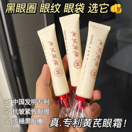 康雪天然草本黃芪眼霜去細(xì)紋緊致抗皺淡化黑眼圈眼袋熬夜修護(hù)老牌國(guó)貨 【見效顯著】黃芪凝霜3支