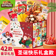 三只松鼠零食大禮包巨型送女友生日禮物爆款休閑食品小吃大全禮盒節(jié)日禮品 圣誕節(jié)升級(jí)禮盒-巨型禮包