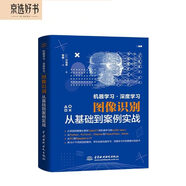 機(jī)器學(xué)習(xí)深度學(xué)習(xí) chatgpt聊天機(jī)器人 圖像識(shí)別 計(jì)算機(jī)視覺(jué) 人工智能技術(shù)入門(mén)AI算法 強(qiáng)化學(xué)習(xí)TensorFlow PyTorch OpenCV Keras Chainer樹(shù)莓派