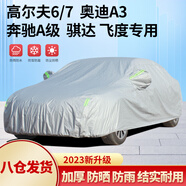 全昊 鎧甲2L車衣適用于高爾夫騏達奧迪A3飛度致炫名爵5兩廂汽車全車罩