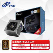 全漢（FSP）額定 藍(lán)暴經(jīng)典PLUS450W550W電源/炫動500W HK650W/750W 經(jīng)典PLUS550W/銅牌認(rèn)證/五年保固