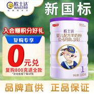 歐士達(dá)[0元試喝]新生兒奶粉嬰幼兒配方1段100克西班牙進(jìn)口綿羊奶粉