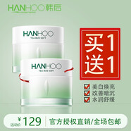 韓后（Hanhoo）優(yōu)肌茶蕊嫩白霜祛斑美白鎖水保濕補(bǔ)水煥亮均勻修護(hù)肌膚 茶蕊嫩白霜50g（共2瓶）