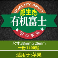 捷優(yōu)印包郵紅富士蘋果標簽蘋果商標冰糖心蘋果不干膠貼紙遮疤痕不干膠z 有機富士 一份1400貼