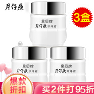 片仔癀皇后珍珠霜25g嫩白補水保濕霜護膚滋潤面霜淡化痘印淡黃提亮