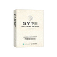 數字中國：洞察產業(yè)數字化發(fā)展新趨勢
