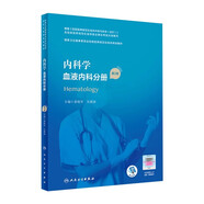臨床病理學(xué) 第二版規(guī)培全國(guó)住院醫(yī)師規(guī)范化培訓(xùn)教材理論結(jié)業(yè)考試pdf內(nèi)科學(xué)超聲醫(yī)學(xué)骨科學(xué)腫瘤放射治療學(xué)醫(yī)學(xué)遺傳學(xué)急診醫(yī)學(xué)書(shū)籍 內(nèi)科學(xué) 血液內(nèi)科分冊(cè)（第2版）