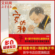 安的種子 棒棒仔品格養(yǎng)成繪本圖畫書 兒童讀物