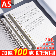 XUCHEN活頁紙A5 內(nèi)頁紙80張160頁適用20孔活頁本替芯筆記本本子內(nèi)頁橫線加厚替換內(nèi)芯記事本日記本可定制