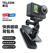 TELESIN(泰迅)大疆a(chǎn)ction5pro 4 3快拆背包夾gopro13 12肩帶胸前固定insta360第一視角拍攝運(yùn)動(dòng)相機(jī)配件