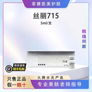 絲麗法國(guó)絲麗532/715/516/640水光動(dòng)能素晶透抗皺緩釋煥齡精華液 提亮 715絲麗5ml單支