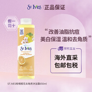 ST.Ives美國ST.Ives圣艾芙去角質(zhì)舒緩雞皮干燥肌膚光滑保濕嫩滑沐浴露 柑橘櫻花 650ml 1瓶