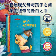 【新華正版】家庭互愛(ài)珍情繪本 (你是世間所有美好共4冊(cè)) 獻(xiàn)給了不起的爸爸+獻(xiàn)給了不起的媽媽+寫(xiě)給親愛(ài)的兒子+寫(xiě)給親愛(ài)的女兒