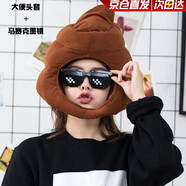 麥兒飛樂(lè )便便頭套搞怪卡通屎粑粑毛絨大便帽自拍道具生日六一兒童節日禮物 大便頭套+墨鏡