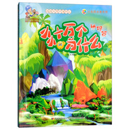 小小十萬個為什么：地理篇（彩圖注音版）