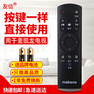 友信適用makena麥凱龍電視遙控器 M55H M55L M32N電視機遙控器