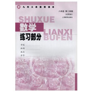 正版滬教版上海2025初中生課本教材教科書語文數(shù)學(xué)英語物理化學(xué)六年級上冊七年級上冊八年級上冊九年級下冊6789上冊下冊練習(xí)冊部分小升初暑期銜接預(yù)習(xí)教學(xué)測試備用 [八年級下]數(shù)學(xué)練習(xí)冊