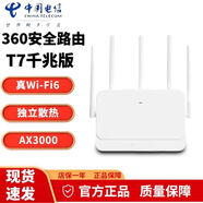 奇酷360路由器360T7電信版WiFi6無(wú)線(xiàn)3000M全千兆端口雙頻5G路由160MHZ T7【電信通用3000M】 零售
